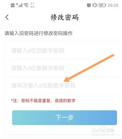电子社保卡密码怎么修改