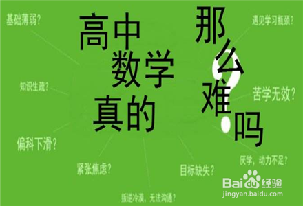 怎样学好高中数学学好高中数学的技巧