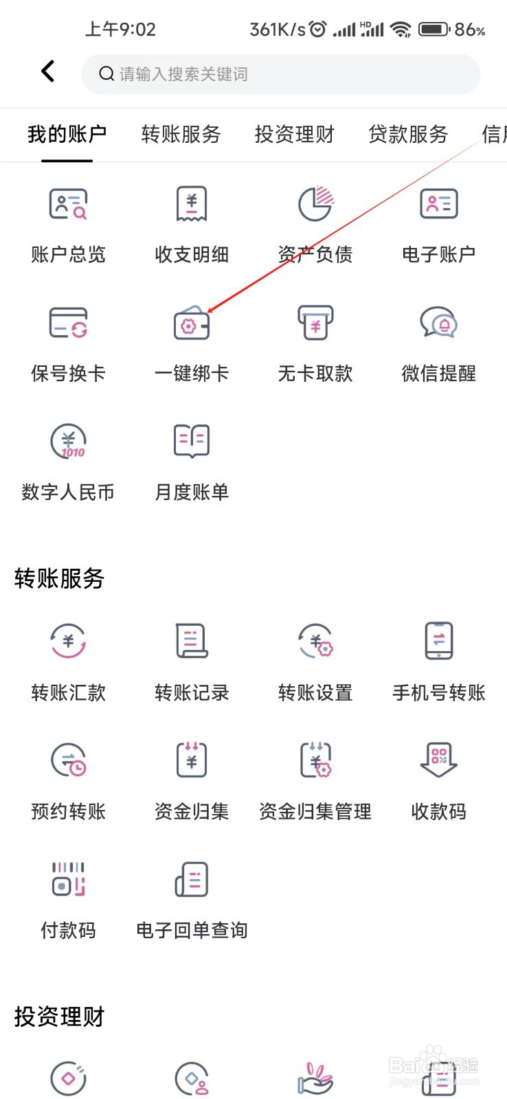桂林银行怎样找到一键绑卡