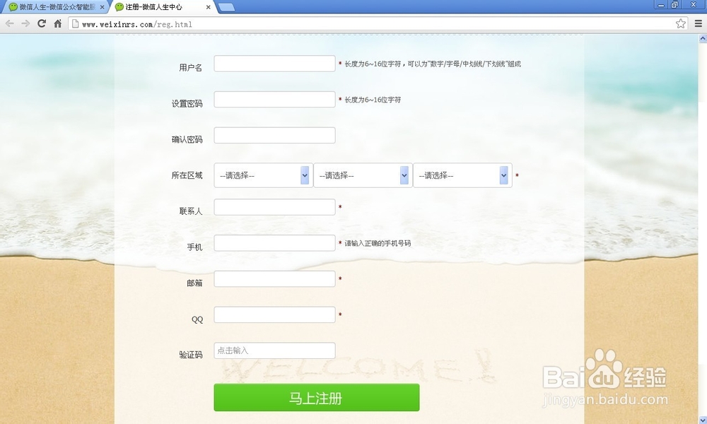 微信人生之微信微贺卡制作攻略