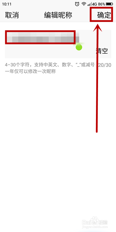 如何修改新浪新闻的昵称