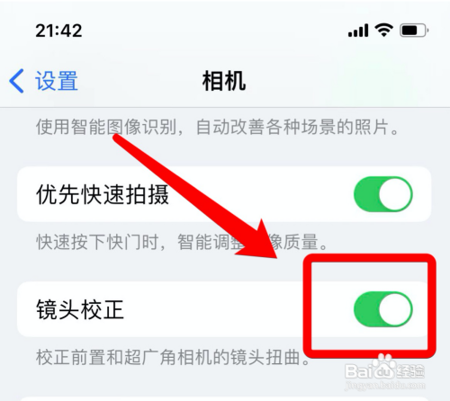 苹果相机如何调拍出来脸不歪