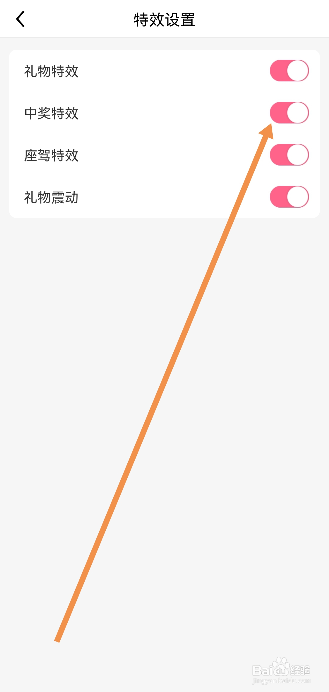 在那开启九秀直播APP中奖特效