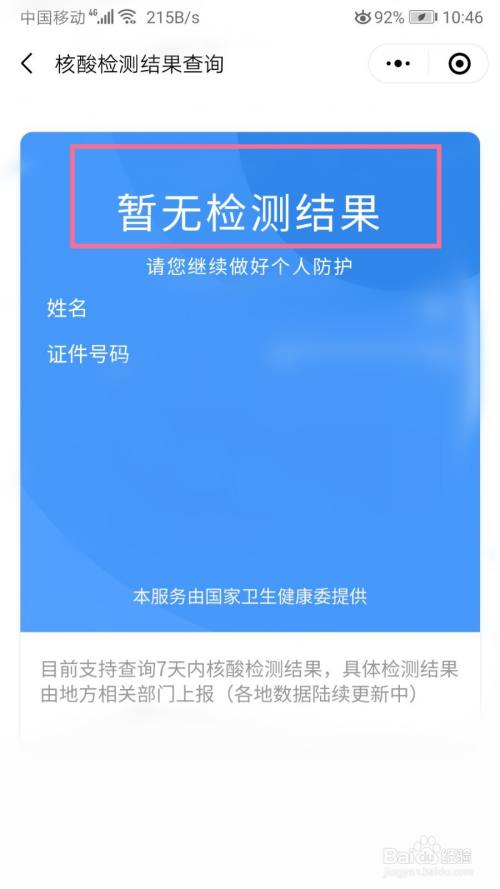 微信如何查詢核酸檢測記錄