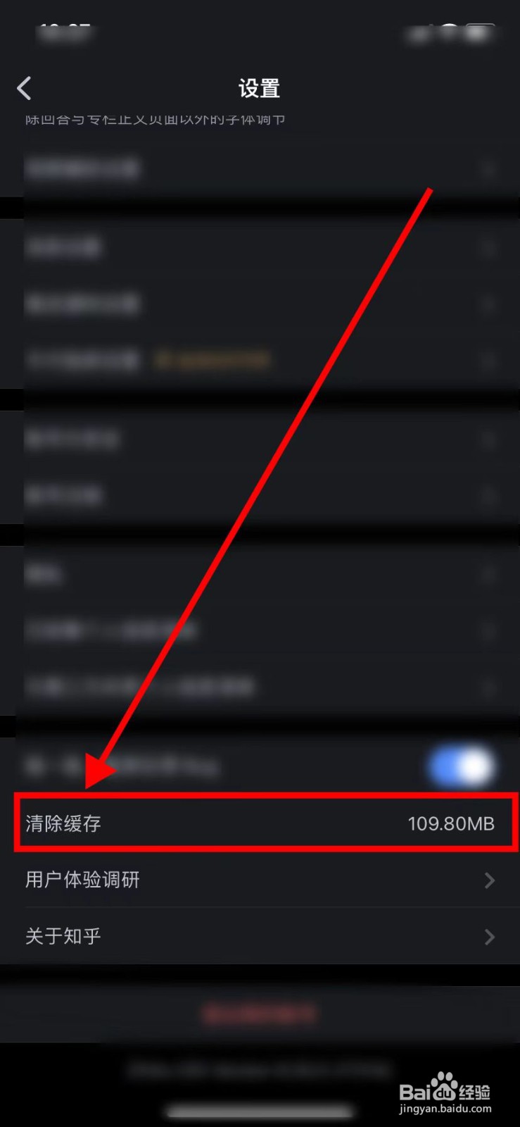 如何在知乎APP里面清除缓存？
