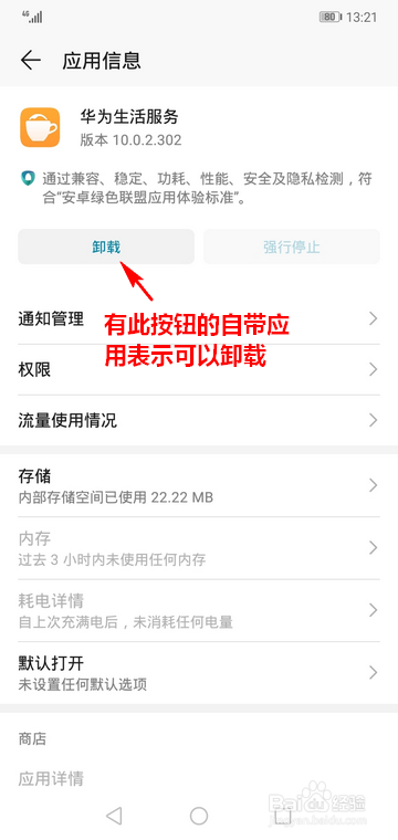 手机上自带的软件不想用了怎么删除卸载？