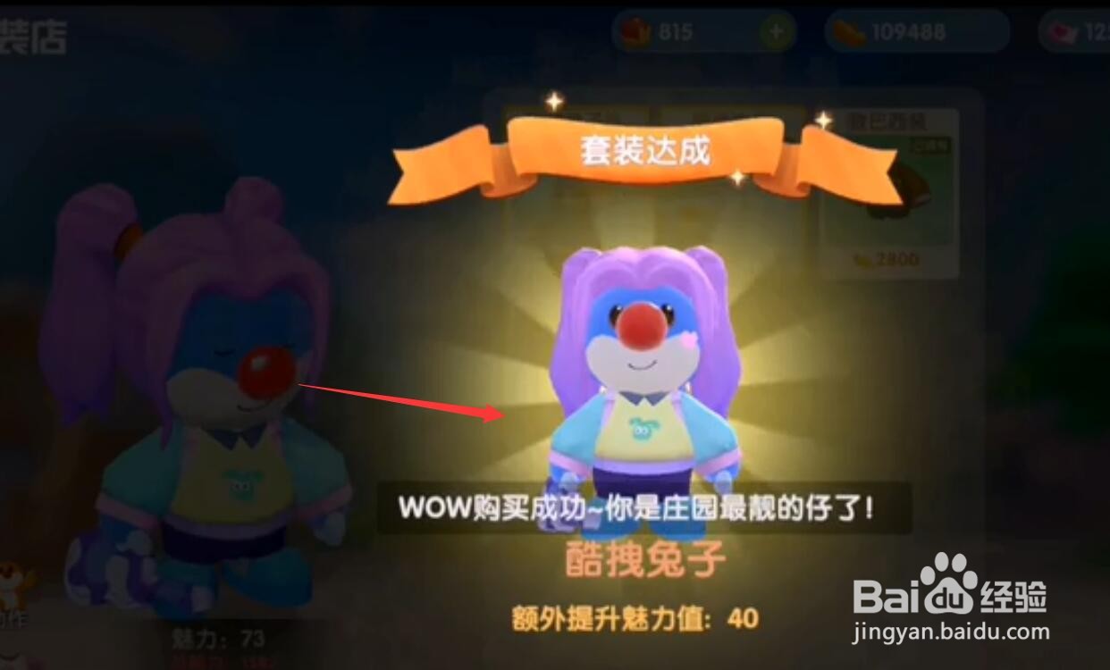 摩尔庄园获得丝尔特套装攻略