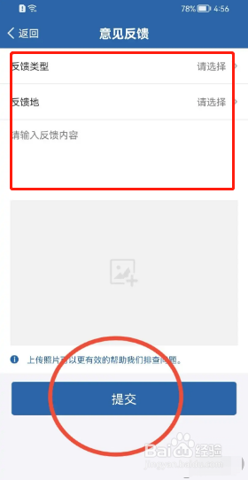 交管12123怎么提交意见反馈