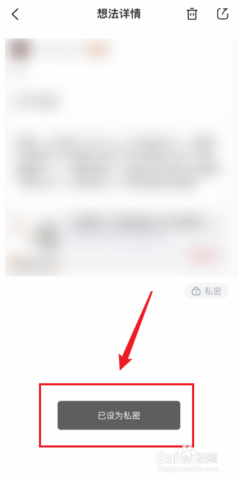 京东读书APP想法怎么设为私密