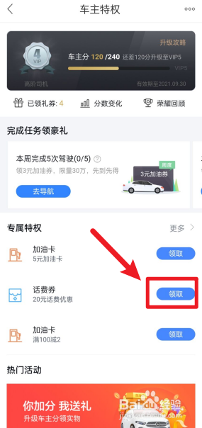 百度地图如何免费领取话费券？