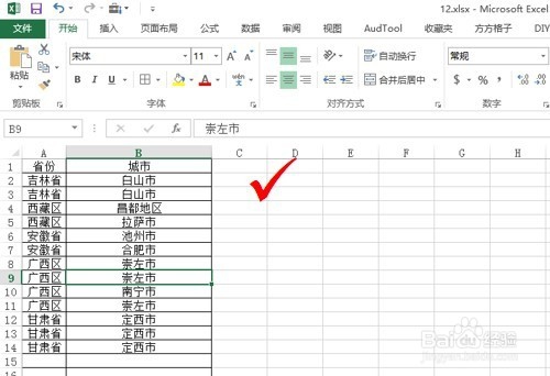 <b>Excel如何快速按某一列比较删除相同的整行</b>