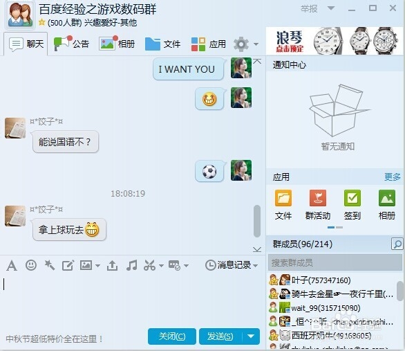 win8系统QQ聊天的变化和区别
