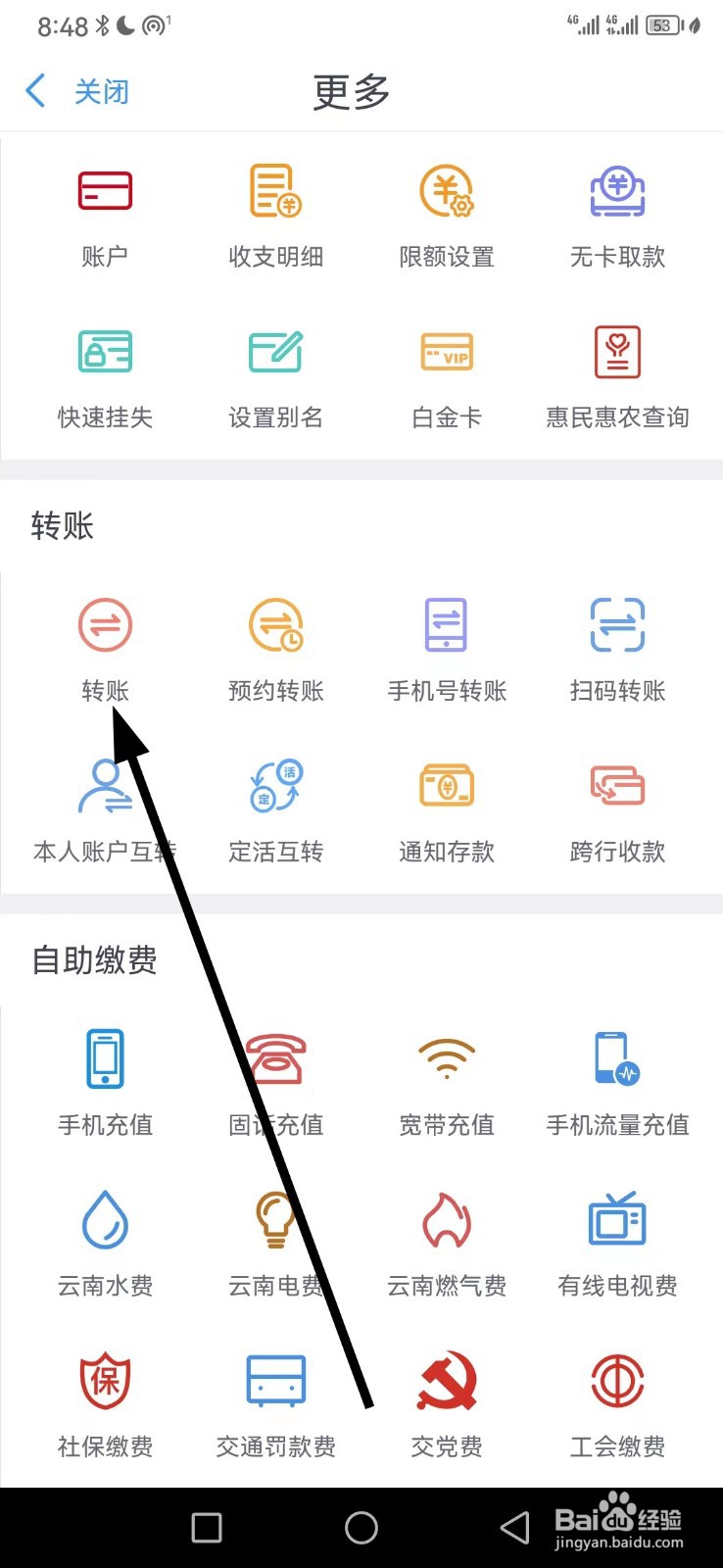 云南农信在哪查看转账