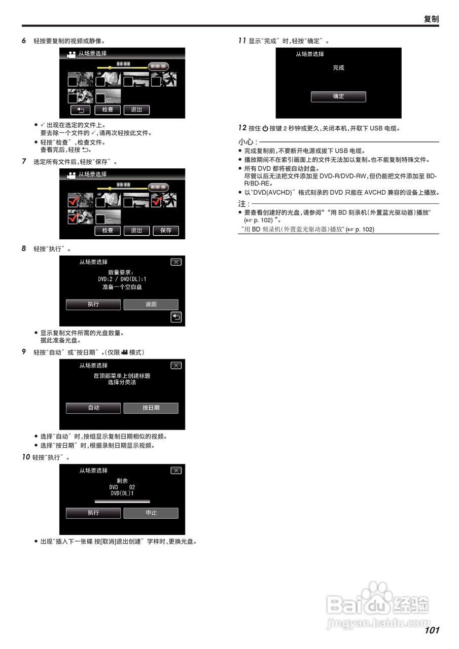 胜利GZ-VX875摄像机使用说明书:[11]