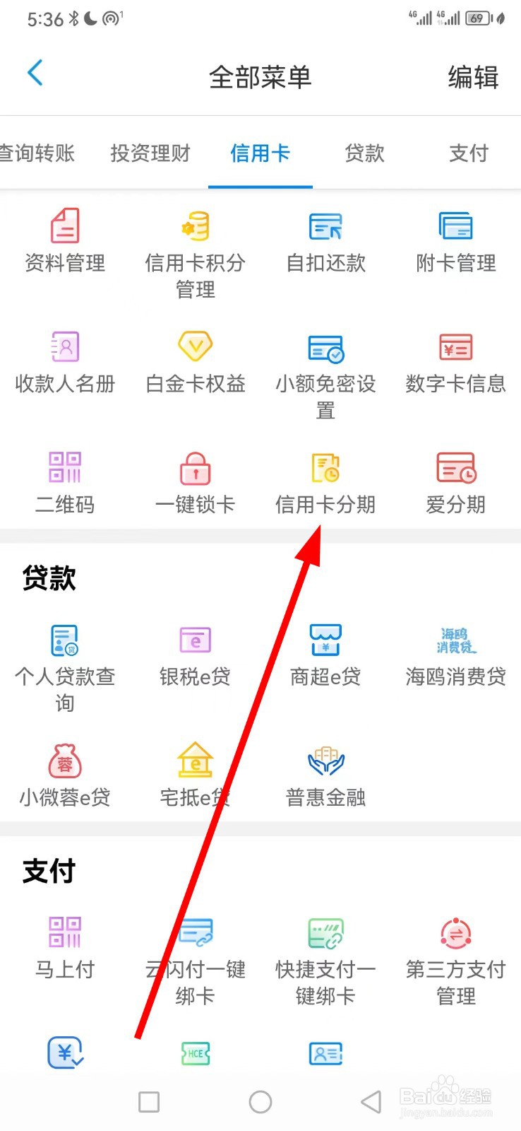 天津银行怎么查看信用卡分期