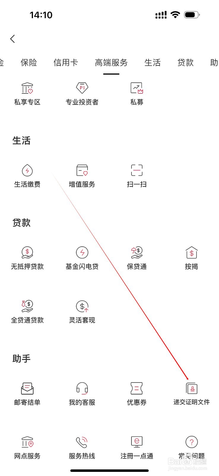 招商永隆一点通怎么查看递交证明文件