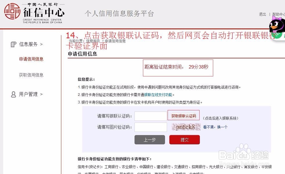 怎么查个人信用记录;中国人民银行征信网怎使用