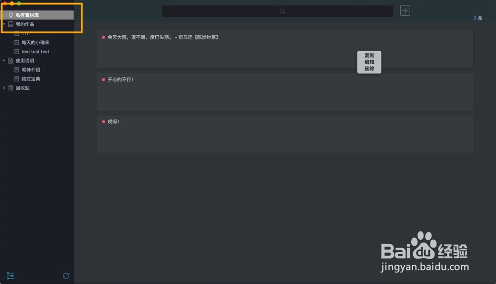 如何用笔神电脑版快速写出好文章