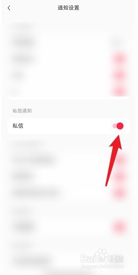 小红书怎么开启私信通知功能