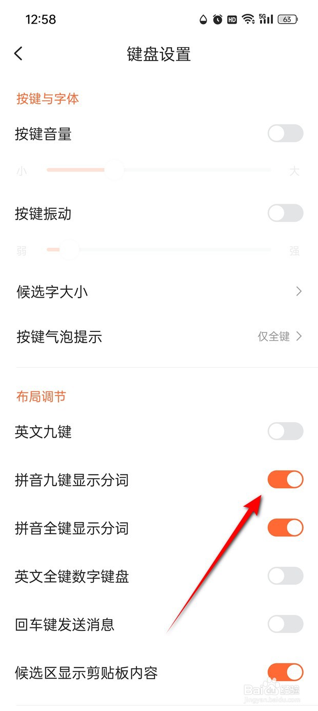 搜狗输入法拼音九键怎么设置是否显示分词