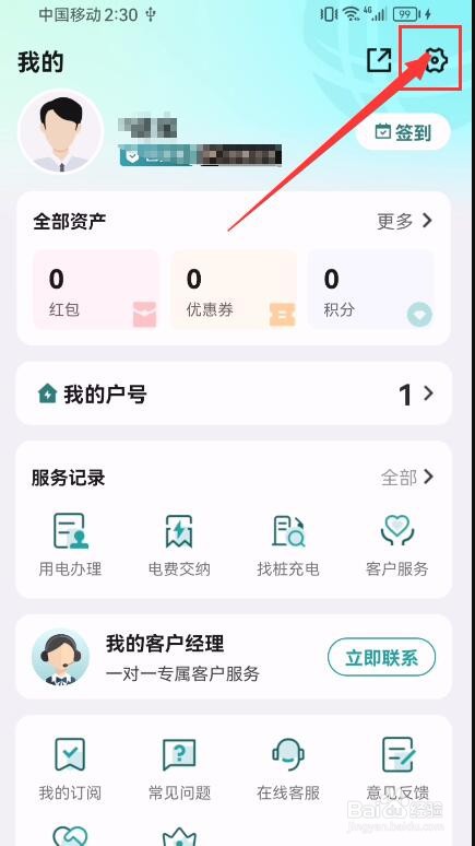 网上国网App如何开启面部识别登录