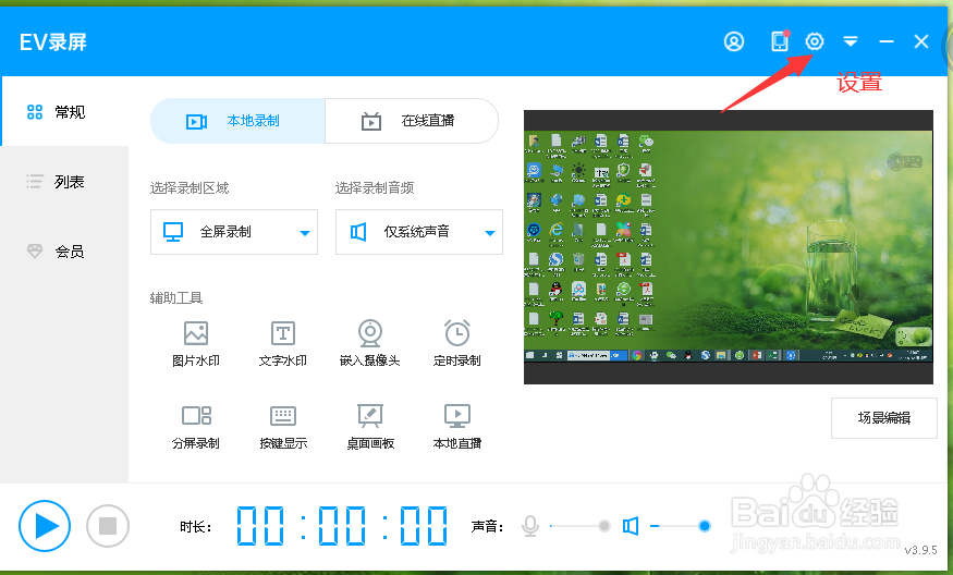 如何用EV录屏软件录制视频