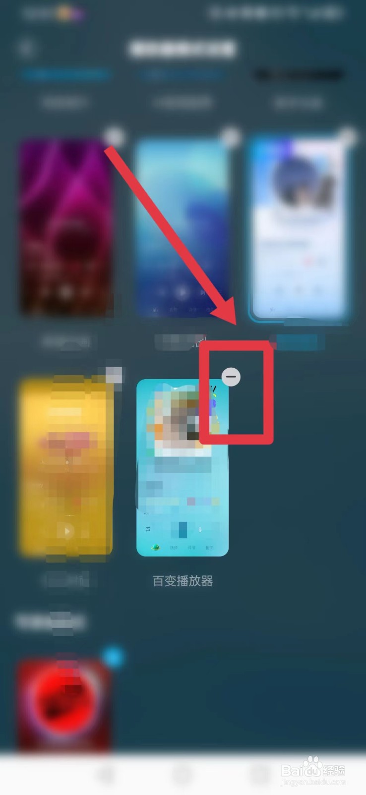 酷狗音乐怎样移除百变播放器