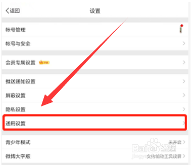 微博振动怎么关闭