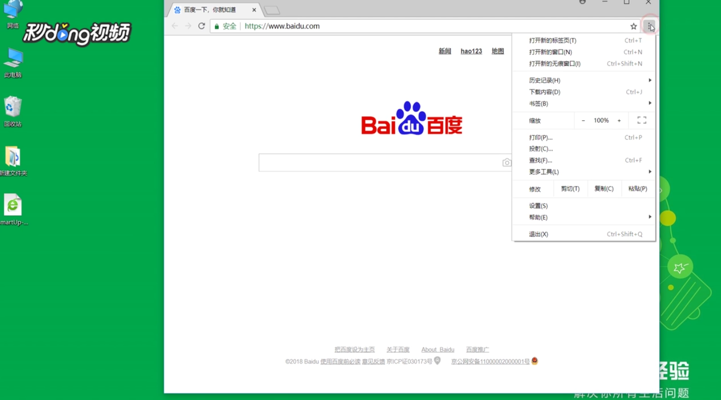 最新版本的Chrome浏览器如何使用鼠标手势操作