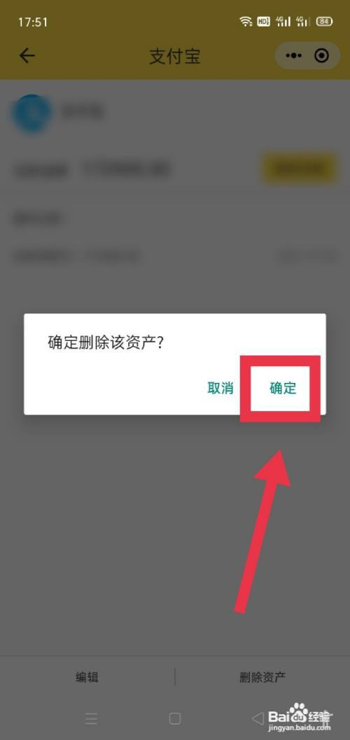鲨鱼记账怎么删除支付宝资产?