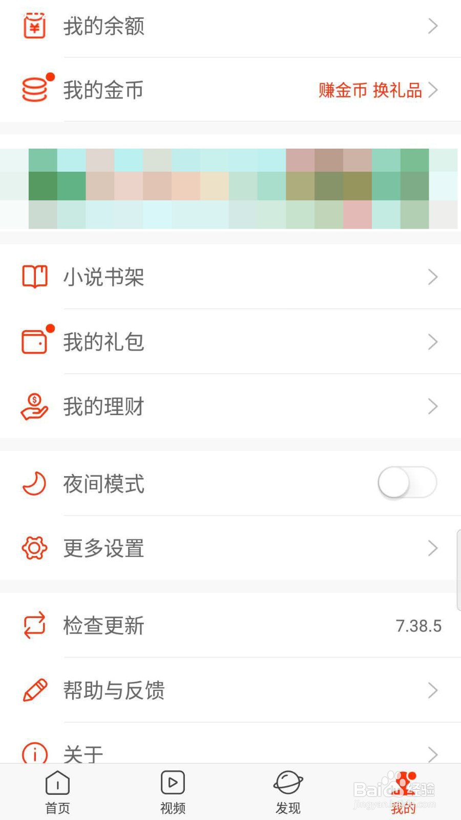 新浪新闻怎么关闭新闻锁