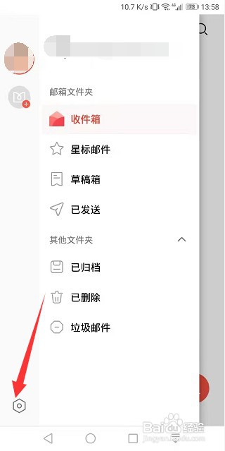 花瓣邮箱怎么添加多个帐号