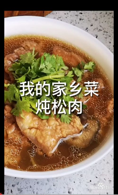 如何制作炖松肉