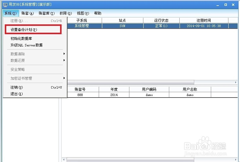 用友怎么设置年度备份计划