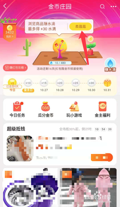 淘金币双11摇钱树玩法攻略