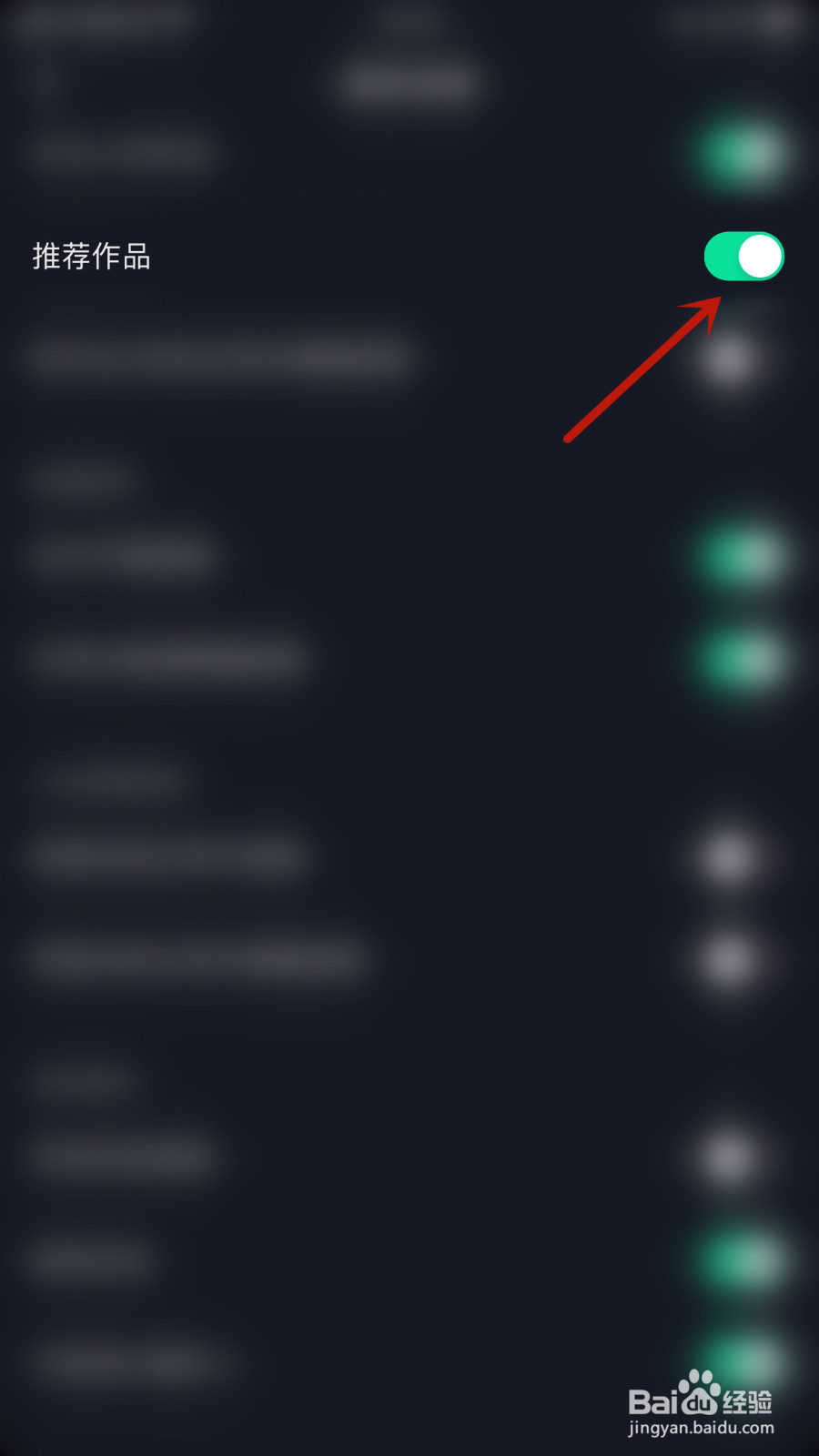怎样停用抖音极速版推荐作品