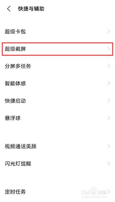 iqooneo5手机活力版怎么截屏