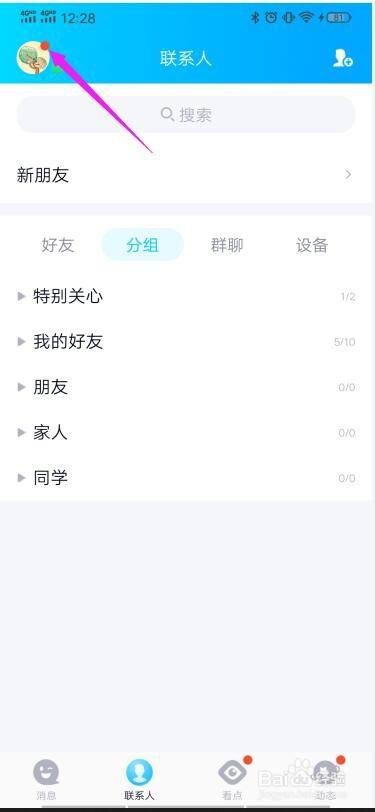 qq情侣空间关系怎么解除/关闭