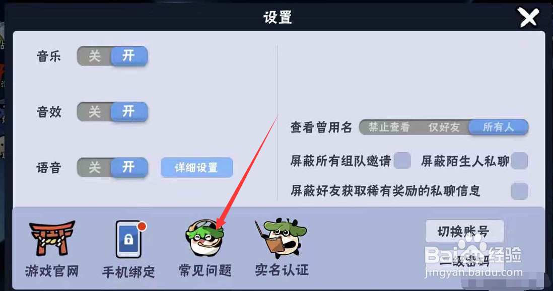 忍3官服怎么解绑手机