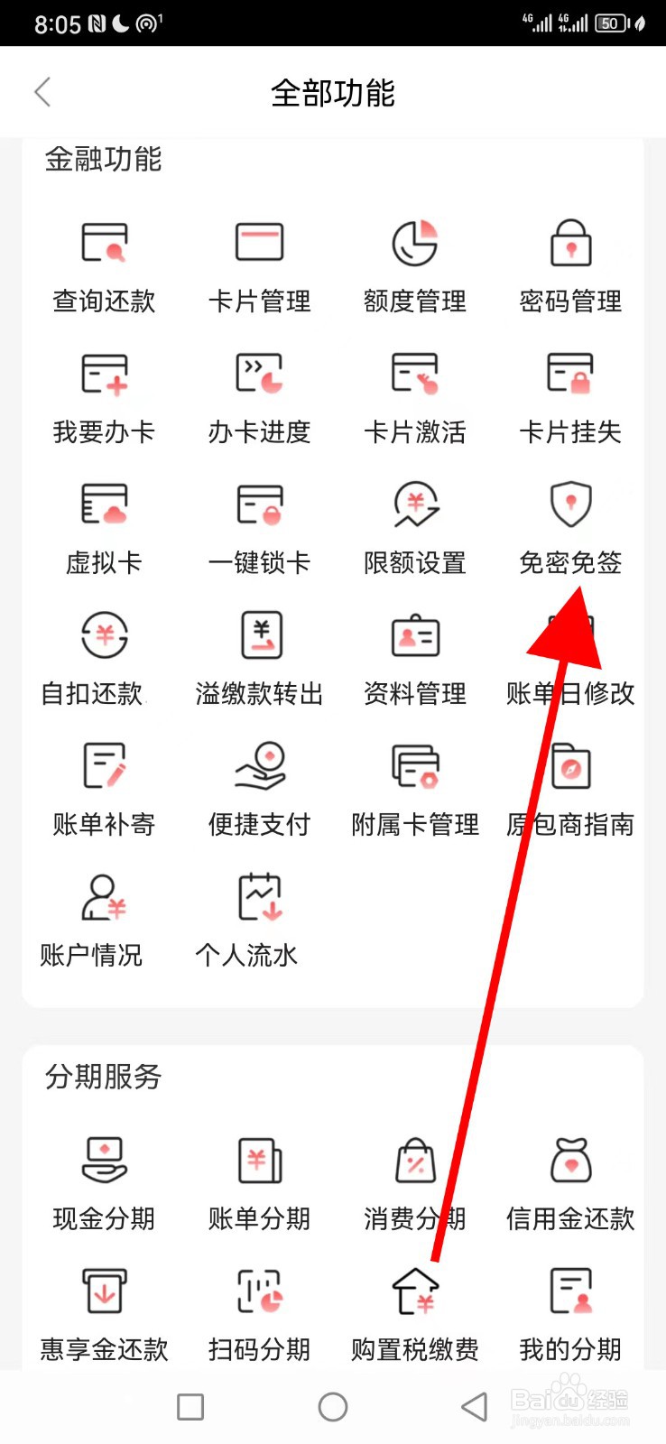 徽行信用卡在哪查看免密免签