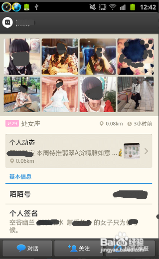 陌陌怎样交女友