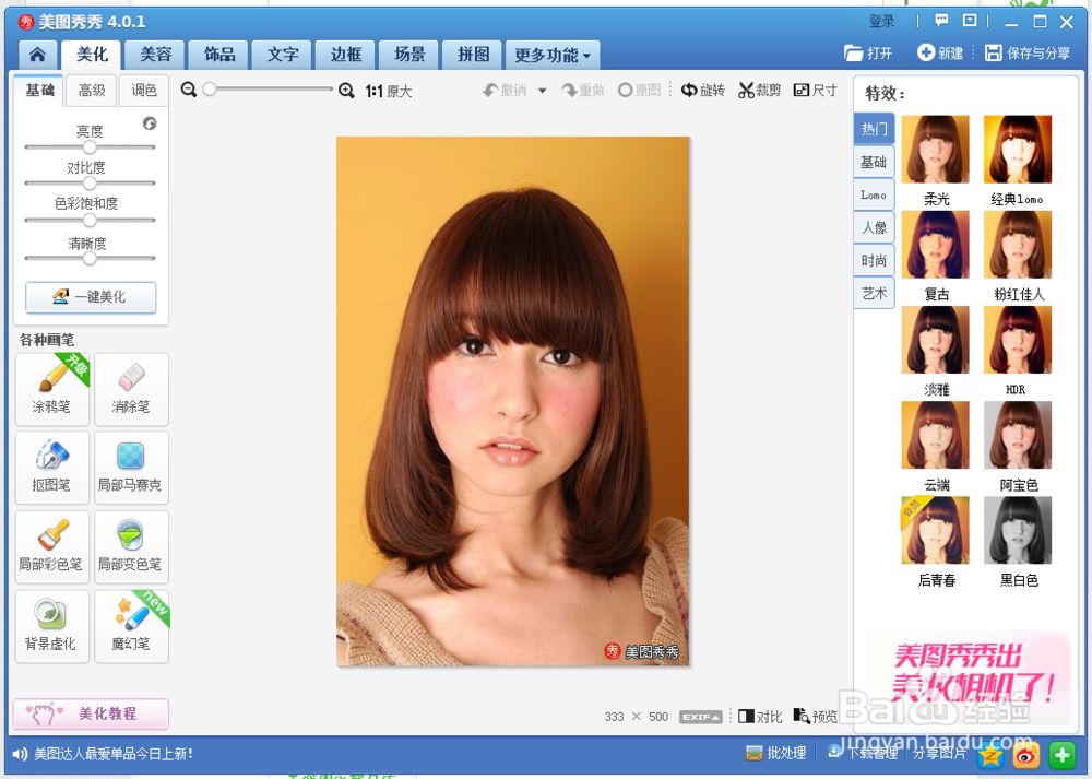 美图达人教你如何在图片上标注、涂鸦！