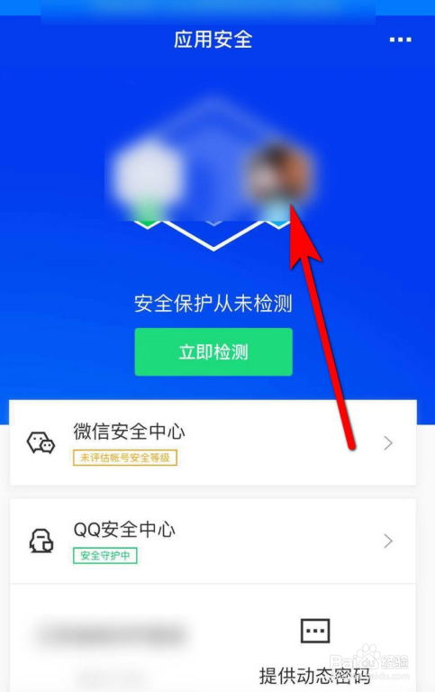腾讯手机管家怎样启用动态密码