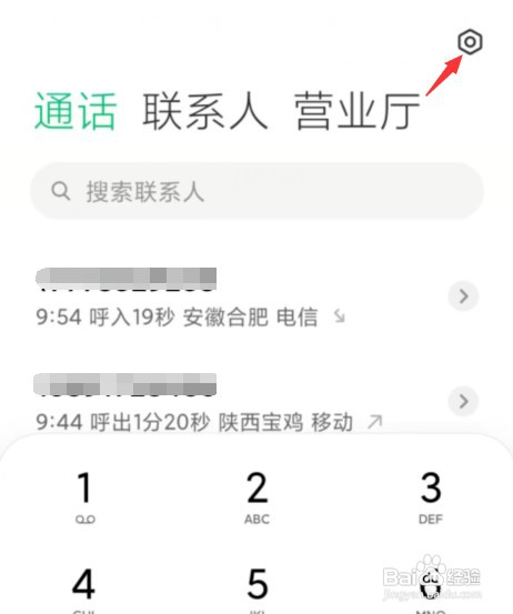 小米手机如何开启通话自动录音