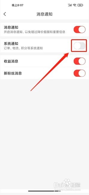 券买买app如何关闭系统消息通知
