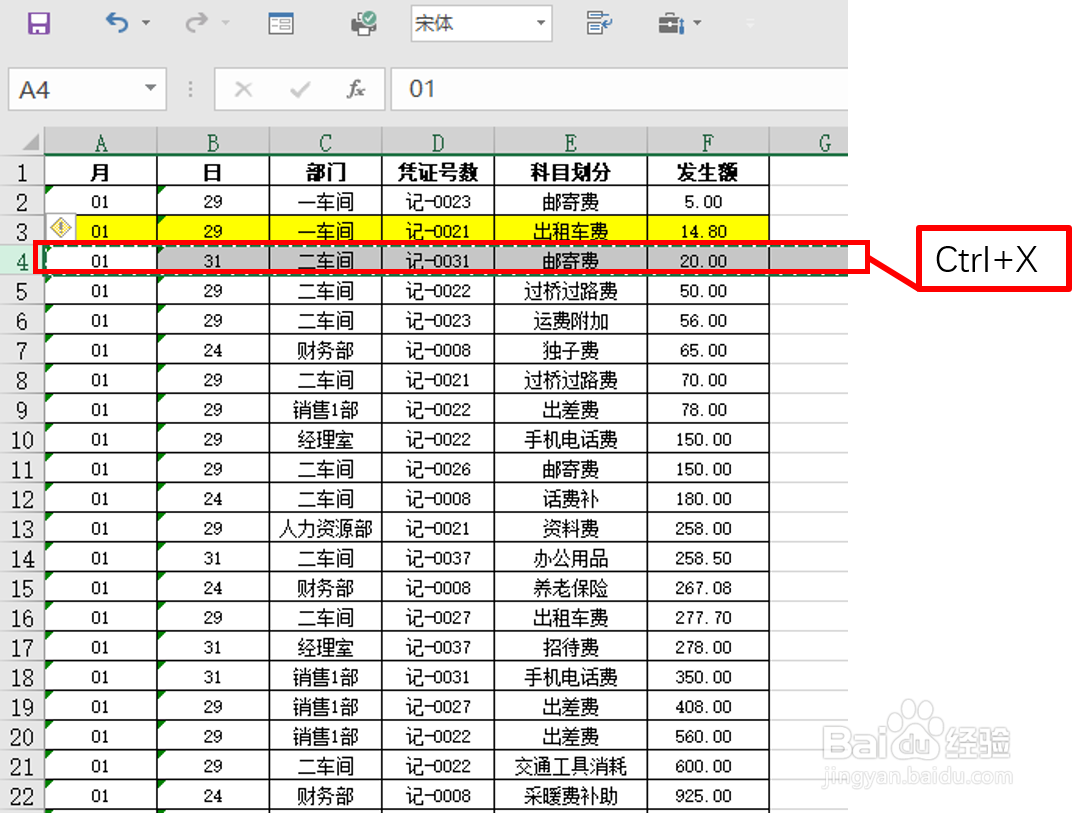 EXCEL中如何交换两行或两列的顺序?