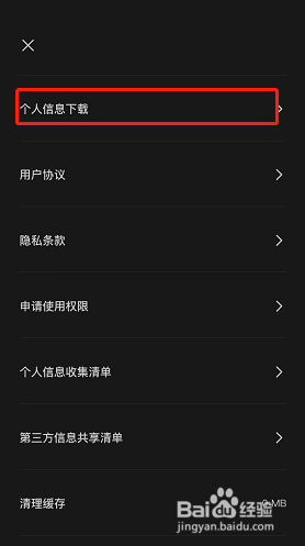 剪映如何下载个人信息？