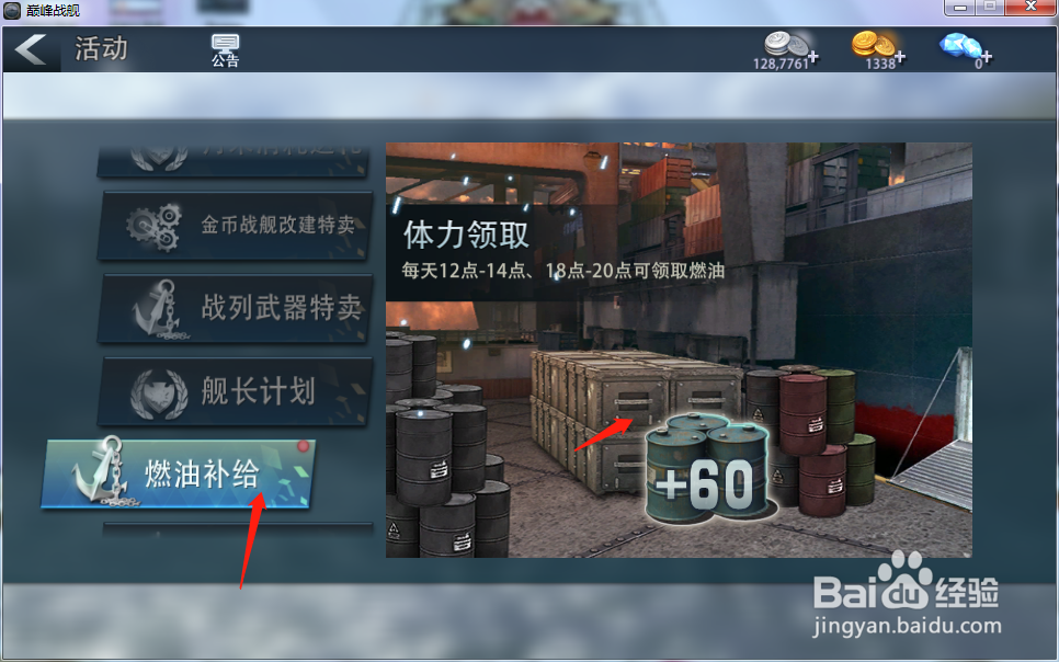 巅峰战舰如何领取每日活动奖励