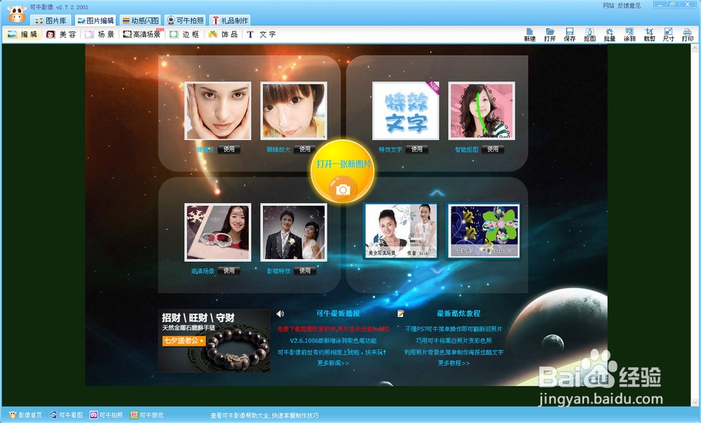 怎样做闪字闪图？可牛影像！：[2]闪图篇