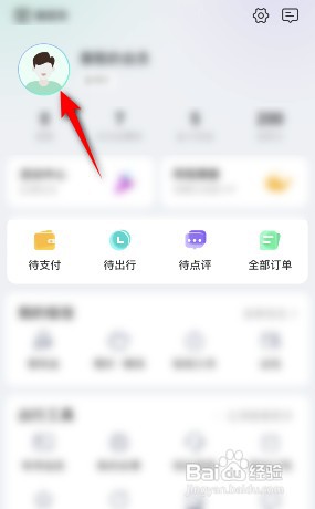 如何设置同程旅行常住地